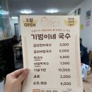 기범이네국수 이미지
