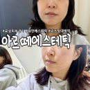 유성메디칼케어 | 유성피부관리 봉명동 아르떼에스테틱 어플효과급 쫀쫀 리프팅관리