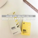 없는 10중 방패 선크림, 성분 좋은 자외선 차단제 추천, 아나덴 20 프로젝트 텐 쉴드 선케어 사용 후기