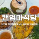 캔엄마식당 | 부산 베트남 음식 캔엄마식당 여권 없이 떠나는 현지 감성 맛집