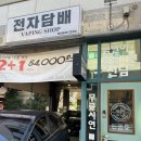 월드전자 | 일산 전자담배 월드베이프 파주운정점 솔직후기