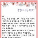 주님의 신부수업29---기름부음을 유지하라 (주반석 목사님) 이미지