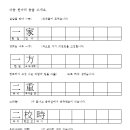 초등한자공부, 한자급수인증 시험준비로 한자의 음쓰기! -자기주도학습 한자프린터-