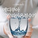 이온정수기 | 몸에 좋은물 알칼리이온정수기 이전설치후기