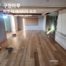 자연으로Ⅰ | 압구정 한양아파트 68평 인테리어Ⅰ구정 원목마루 파켓 더 헤리티지 오크 시공 후기