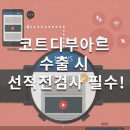 인터텍빌딩 | 코트디부아르 수출 시 선적전검사 필수!
