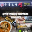[먹부림] 춘의역 맛집 해물 가득한 짬뽕 : 중화요리 첸