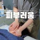 피부러움
