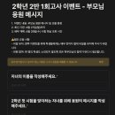 이재용수학 | 학급 이벤트 │ 가정의 달 part 1 - 1회고사 부모님 응원메시지