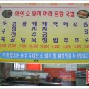 의성곰탕