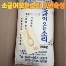 소금이 | [고추장담그기준비]쓴맛 제로 5년숙성 소금 ‘소금이 오는 소리‘ 내돈내산 후기