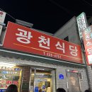 광천식당 이미지