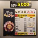 박대감불난쭈꾸미 · 재송동 주꾸미 삼겹살 기력보충 무한리필