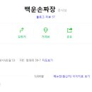 백운손짜장 이미지