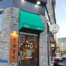 중화몽식 | 대전 유성구 죽동맛집 충남대 근처 짜장면 맛있는 중화몽식 솔직후기