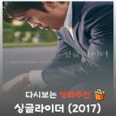 희대농장 | 영화 싱글라이더 결말 해석 리뷰, 아내 훔쳐보던 남편의 소름 돋는 정체와 압도적인 타격감