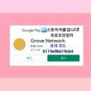 그루브-네트워크 이미지