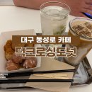 덕크로싱