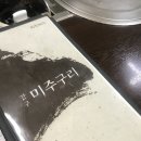 경복궁역 맛집 서울 물회! 강구미주구리 ㅋ