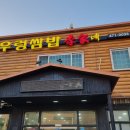 이가네우렁쌈밥 | 안양쌈밥 맛집 이가네우렁쌈밥 우렁쌈밥정식 후기