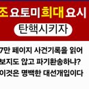 7만 페이지 사건기록 종이문서로 보고 검토해야하는 규정을 어겼으면 전원합의 판결은 무효다 이미지