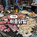 취중닭발 이미지