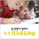 삼성영어셀레나 홍북최고학원 이미지