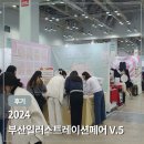 부산일러스트레이션페어V.5 첫날 갔다 온 후기! 제가 뭘 샀냐면요