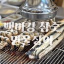 돈이야기참숯처벌구이 | 천안 장어구이 맛집 추천 :백마강 참숯 민물장어