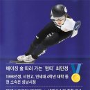 [쇼트트랙]쇼트트랙 국가대표 최민정-범띠 아가씨 내려온다, 베이징 올림픽 위해(2022.01.01) 이미지