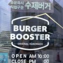 버거부스터 신정점 이미지