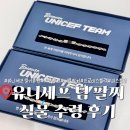 유니세프 팀 팔찌 프로미스 블랙 피스 블루 수령 실물 후기 커플 후원 팔찌