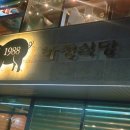 하정식당2