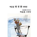 마음그리다