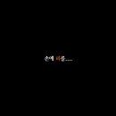 회색도시-도시이면 이미지