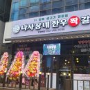 한우99갈비 - 경산시 | 한우99갈비