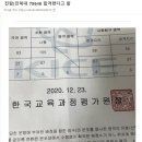 전북대 사범대 정시 합격한 학생 점수 이미지