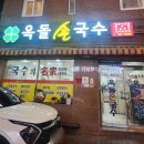 정우국수 이미지