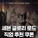 세븐글로리