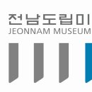 전남도립미술관 이미지