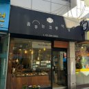 서초 방배동 이수역 소금빵 꿈꾸는 크루아상