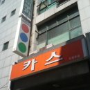 보스 당구클럽 이미지