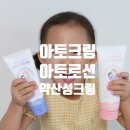 아토포유 이미지
