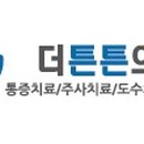 더바른정형외과의원 이미지