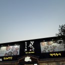 김치타운 다목적홀 | 신갈외식타운 맛집 장수촌 본점 : 새 학기 기력 보충을 위한 오리 누룽지백숙 완벽 후기