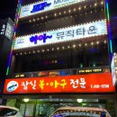 가자뮤직타운 이미지