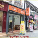 일번가닭강정