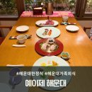 계절김치&한정식 요리 | 정갈한 코스요리 해운대한정식 예이제 방문후기