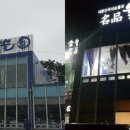 명품물회 송정본점 네이버블로그