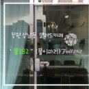 풀282 이미지